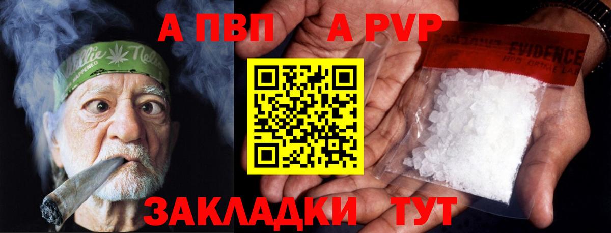 где продают наркотики  Вход с VPN  Альфа ПВП  Елизово  A-PVP Соль  A-PVP кристаллы 