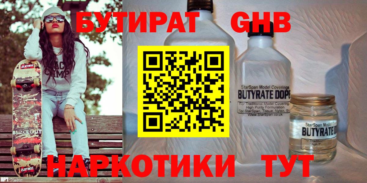 Бутират оксибутират Елизово