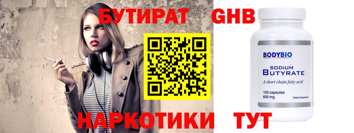 БУТИРАТ бутандиол  Вход с VPN  БУТИРАТ  Елизово 