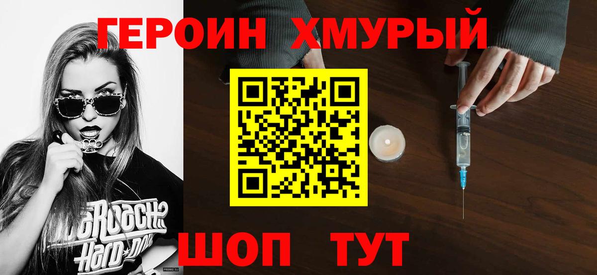 ГЕРОИН Heroin Елизово