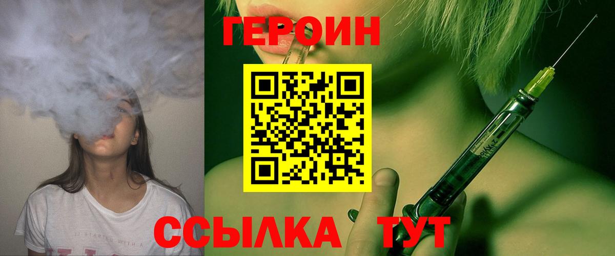 Героин  Героин белый  Вход с VPN  Елизово 