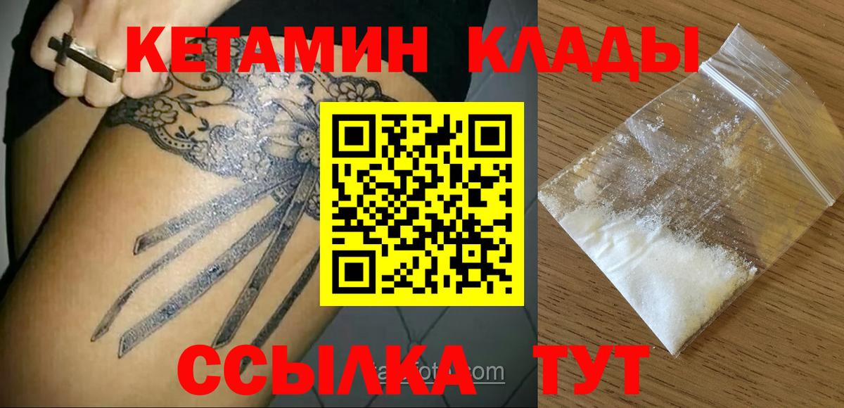 Елизово  КЕТАМИН VHQ  Вход с VPN 